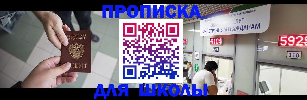 временная регистрация адрес в Белогорске